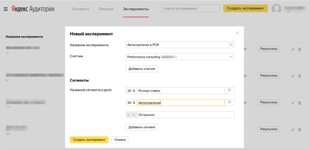Новый инструмент A/B-тестирования в Директе