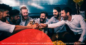 Настоящий мужской дайджест