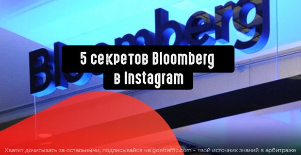 5 секретов Bloomberg в Instagram от Кевина Янга