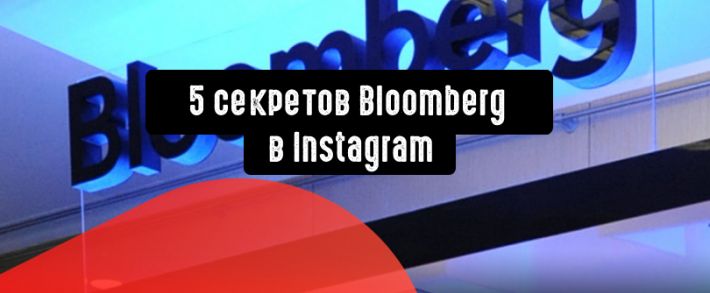 5 секретов Bloomberg в Instagram от Кевина Янга