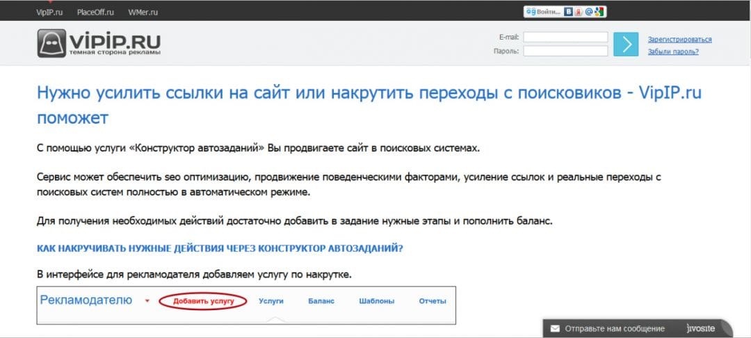 Под прицелом: сервис альтернативной рекламы VipIP