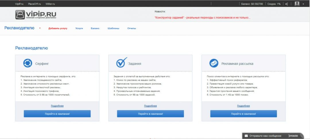 Под прицелом: сервис альтернативной рекламы VipIP