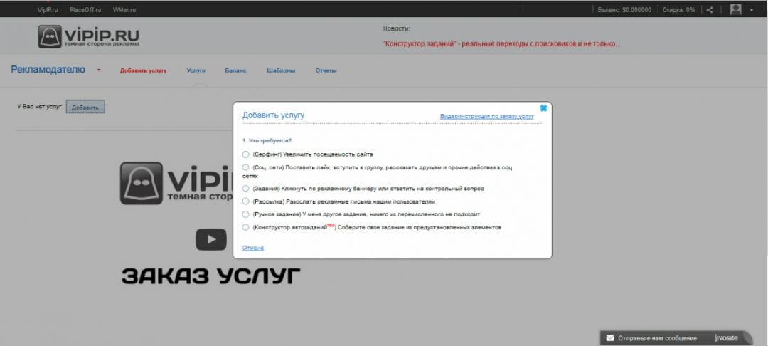 Под прицелом: сервис альтернативной рекламы VipIP