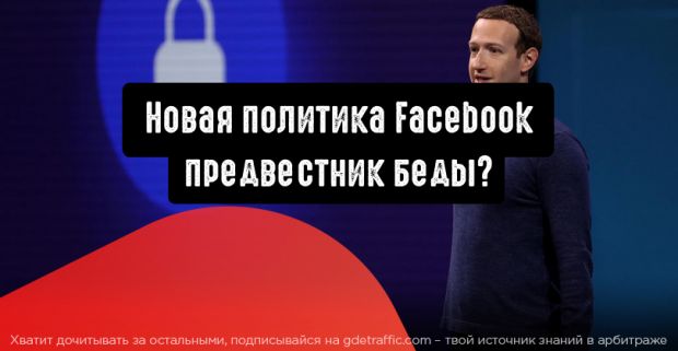 Новая политика Facebook может стать началом конца соцсети