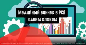 Теперь увидеть свой медийный баннер в РСЯ можно одним кликом
