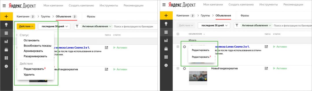 В новом интерфейсе Директа обновилась страница редактирования текстово-графических объявлений