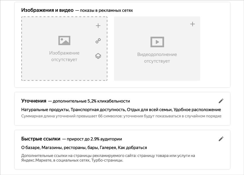 В новом интерфейсе Директа обновилась страница редактирования текстово-графических объявлений