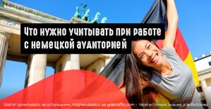 Арбитраж по-немецки: как работать с ГЕО Германия