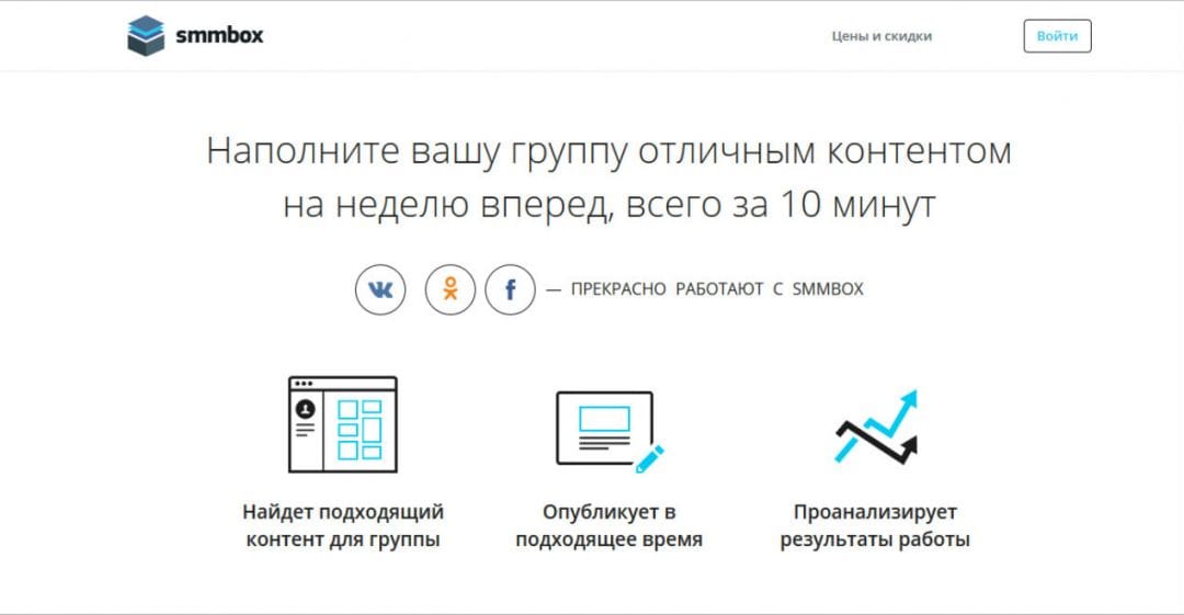Под прицелом: SmmBox - сервис для поиска контента и отложенного постинга