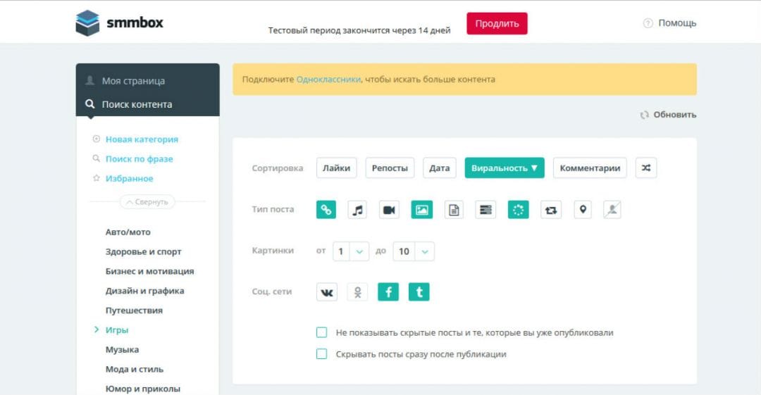 Под прицелом: SmmBox - сервис для поиска контента и отложенного постинга