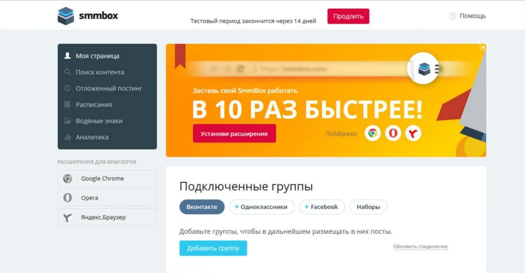 Под прицелом: SmmBox - сервис для поиска контента и отложенного постинга