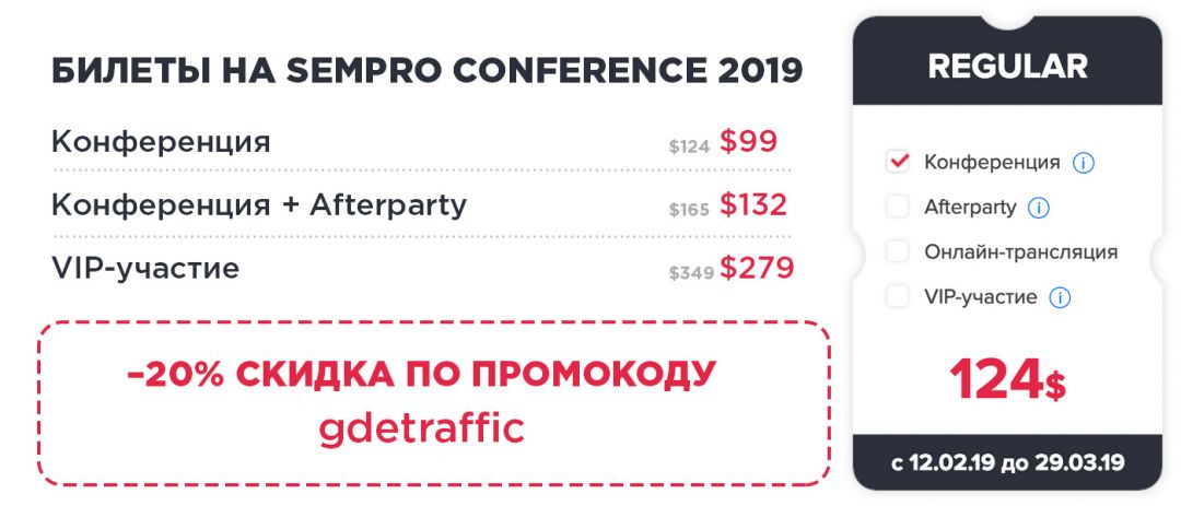 Приглашаем арбитражников на профильную конференцию Sempro Conference 16 мая 2019, Киев