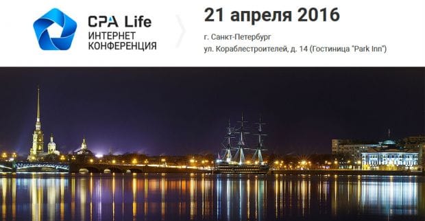 Регистрируйтесь на CPA Life сегодня, а то билеты подорожают до 100к