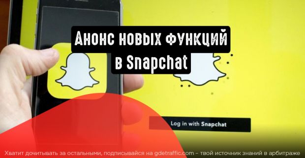 Snapchat рассказал о новых функциях для коллаборации, рекламы и творчества