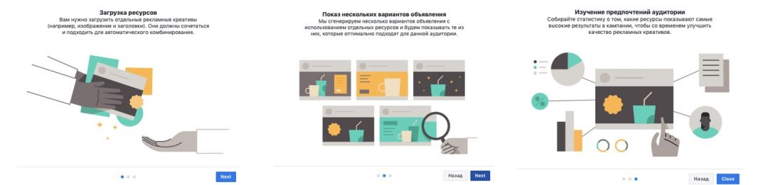 Динамические креативы в Facebook