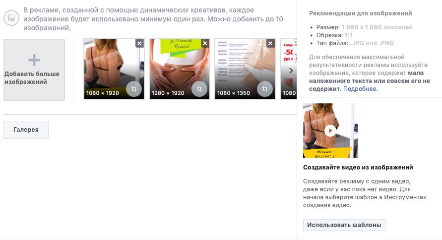 Динамические креативы в Facebook
