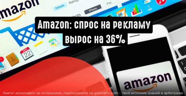 Рекламный бизнес Amazon вырос на 36% в 1 квартале 2019 года