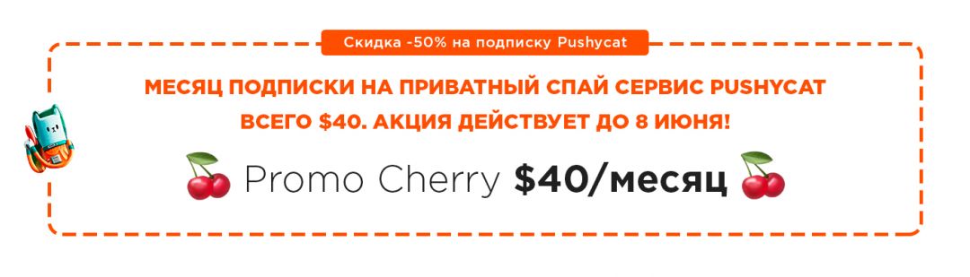 Pushycat - spy сервис мониторинга пуш уведомлений для арбитражника. Обзор приватного сервиса