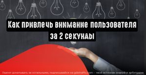 Как за 2 секунды показать в рекламе свои конкурентные преимущества