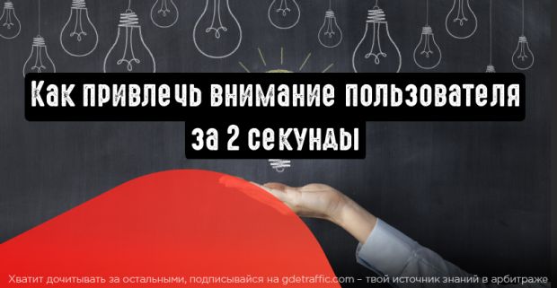 Как за 2 секунды показать в рекламе свои конкурентные преимущества