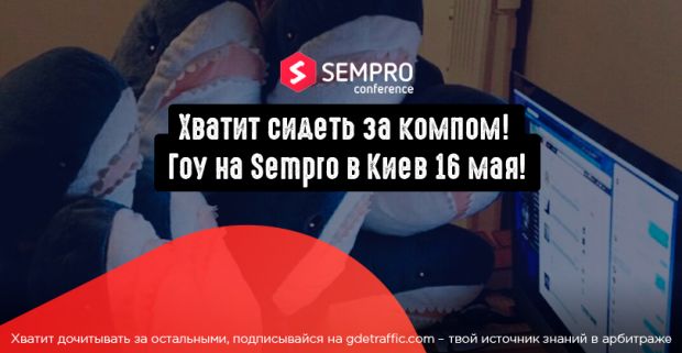 Sempro Conference 2019: место встречи акул арбитража