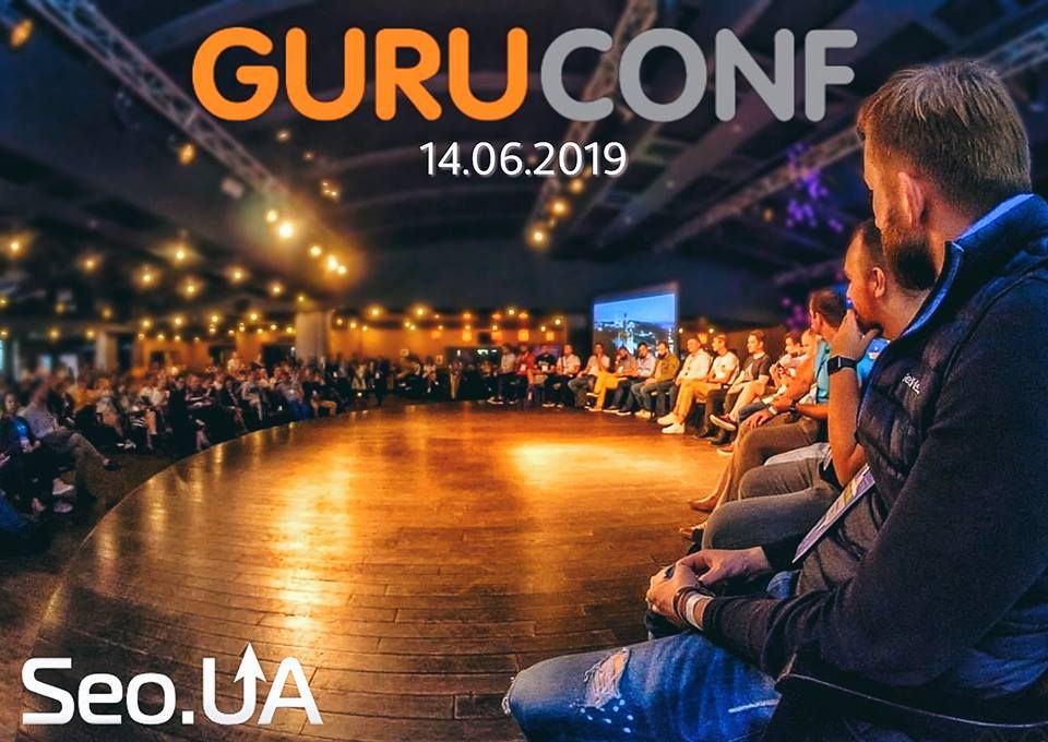 Эксперты диджитал приглашают на Guruconf
