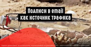 Используем подписи в email письмах правильно