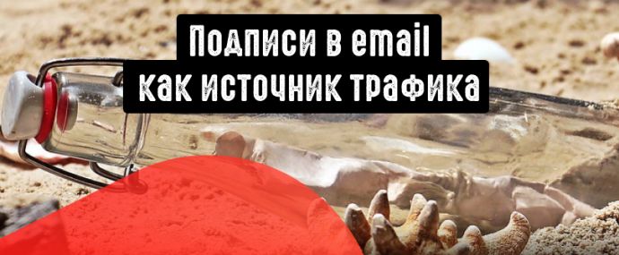 Используем подписи в email письмах правильно