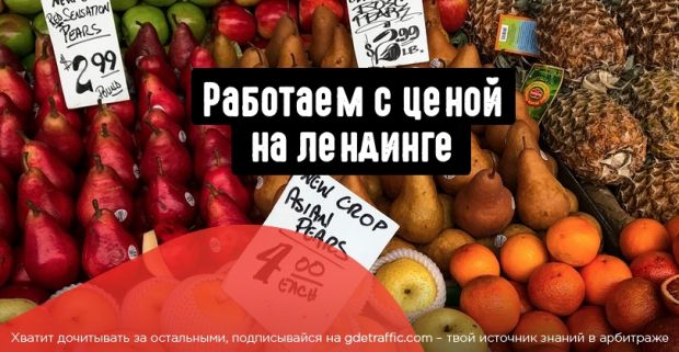 Работа с ценой на лендинге