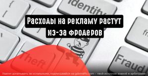 Интернет-мошенники нацелились на цифровую телерекламу