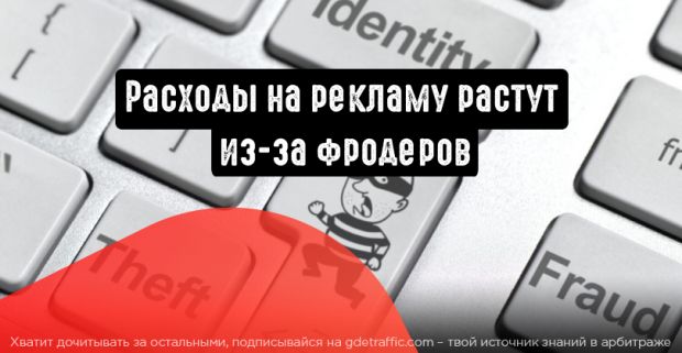Интернет-мошенники нацелились на цифровую телерекламу