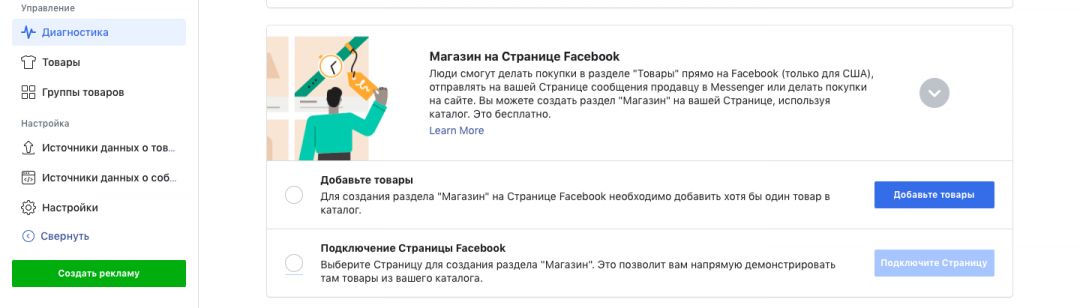 Настройка Shopping Tags в профиле Instagram