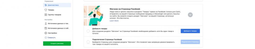 Настройка Shopping Tags в профиле Instagram
