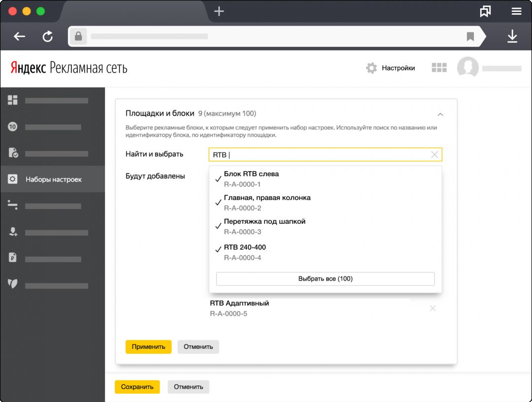 РСЯ: появились новые настройки для массового редактирования рекламы