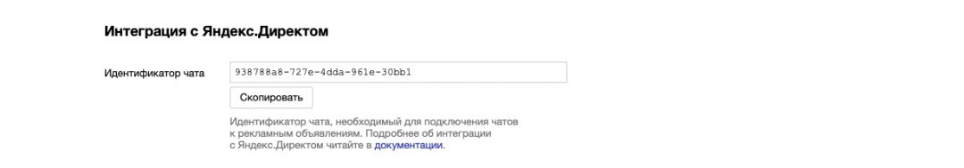 Чаты Яндекс Директ: как подключить и как использовать в арбитраже трафика?