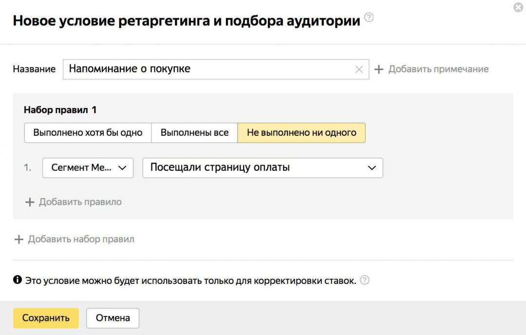 Яндекс.Директ: новые условия для ретаргетинга