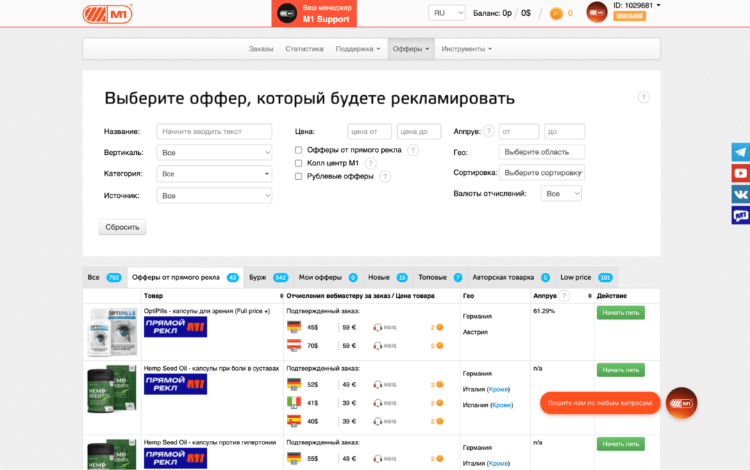 М1: прямой нутра рекламодатель и CPA сеть под Латам и ЕС, со ставками COD до 120 USD