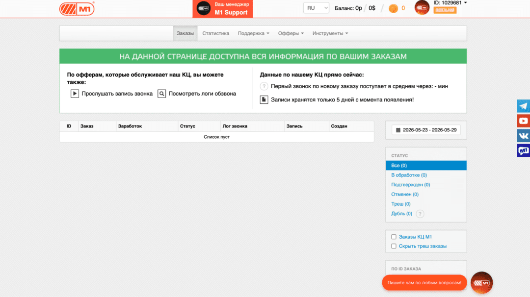 М1: прямой нутра рекламодатель и CPA сеть под Латам и ЕС, со ставками COD до 120 USD