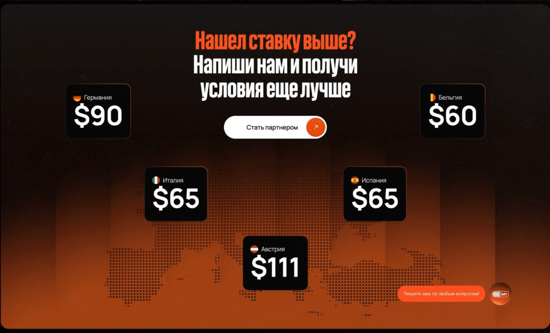 М1: прямой нутра рекламодатель и CPA сеть под Латам и ЕС, со ставками COD до 120 USD