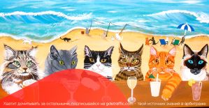 Лето на Где Трафике