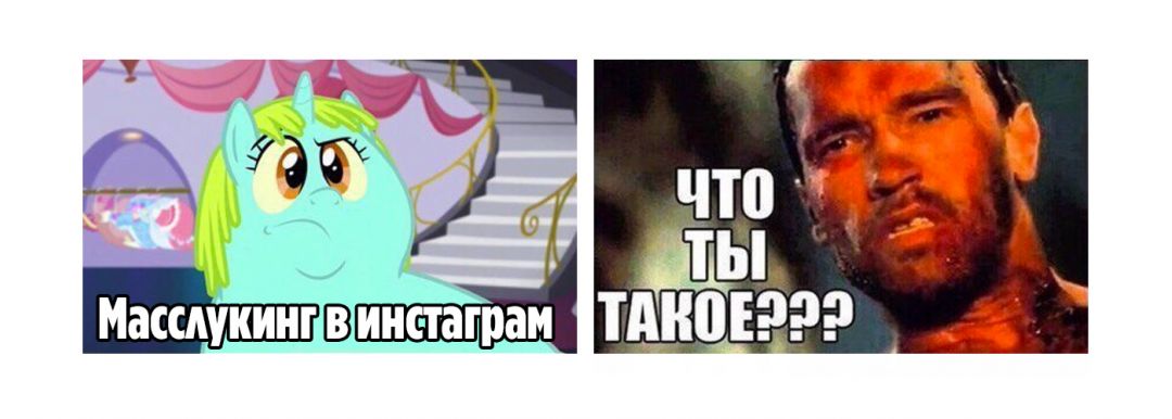 Твои сторис в Instagram смотрит T-killah! Разбираемся что такое масслукинг в инстаграм?