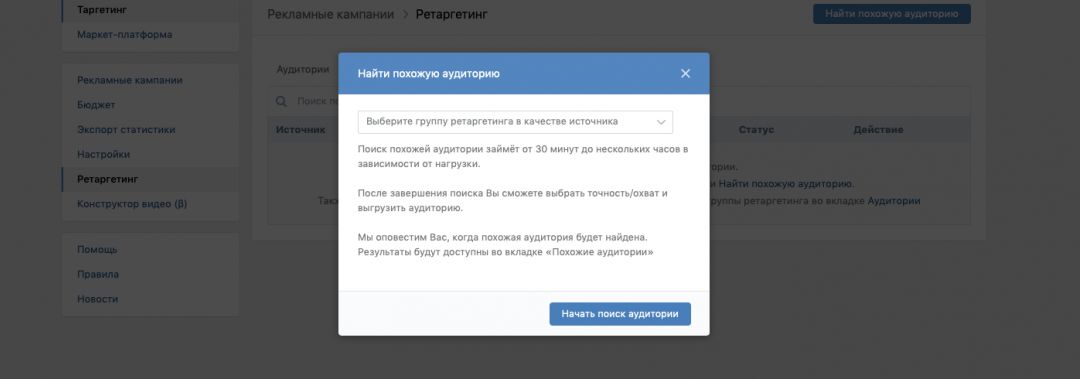 Настраиваем таргетированную рекламу ВКонтакте по чек-листу