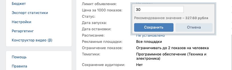 Настраиваем таргетированную рекламу ВКонтакте по чек-листу
