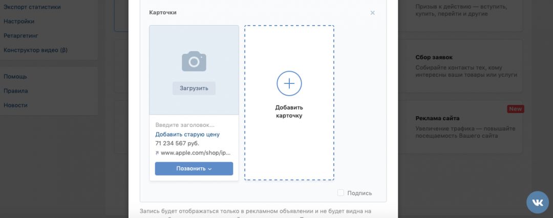 Настраиваем таргетированную рекламу ВКонтакте по чек-листу