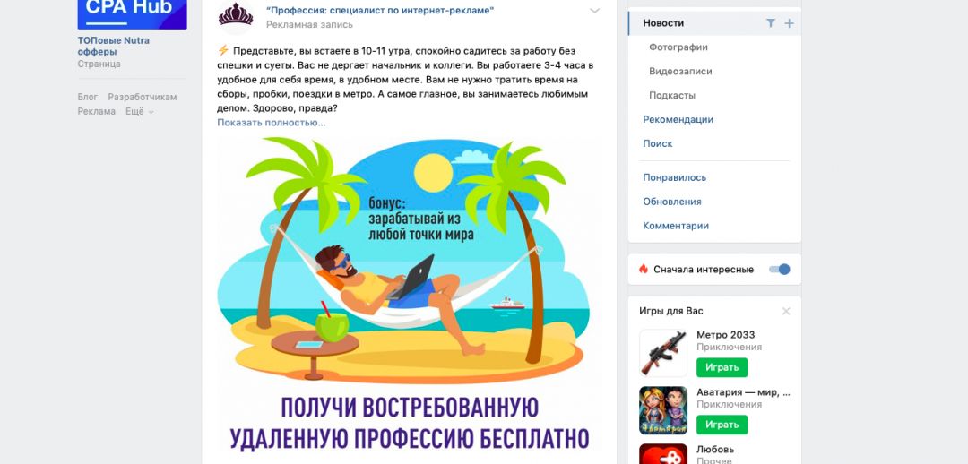Настраиваем таргетированную рекламу ВКонтакте по чек-листу