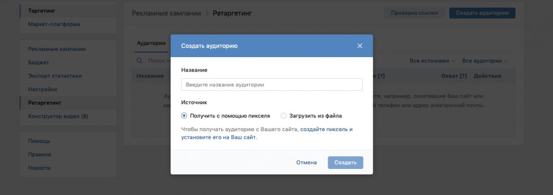 Настраиваем таргетированную рекламу ВКонтакте по чек-листу