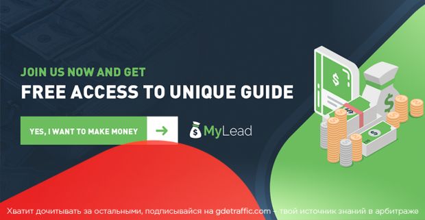 MyLead: зарубежная партнерская сеть и платформа для заработка в PPI, CPA, CPL, CPS