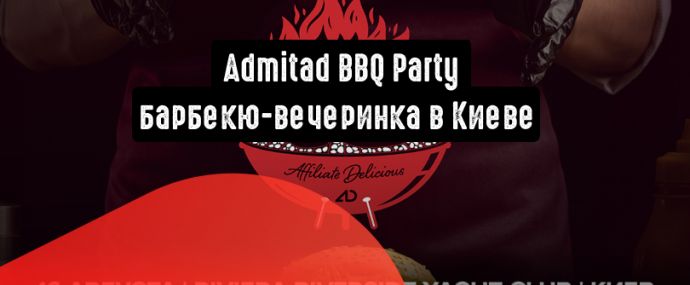 Admitad BBQ Party: бургеры, живое общение и никаких докладов