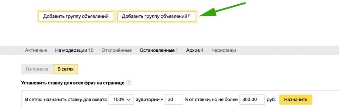 Бета-тестирование новых окон в Яндекс.Директ подходит к концу