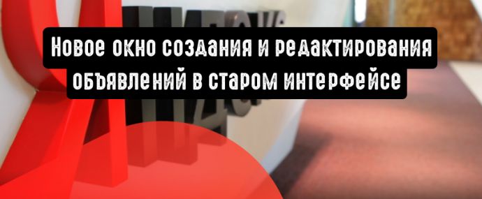 Бета-тестирование новых окон в Яндекс.Директ подходит к концу
